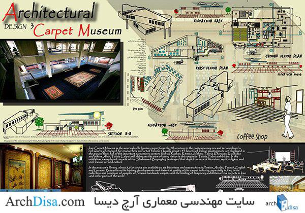 پلان موزه فرش شامل نقشه های نما و برش و سایت پلان