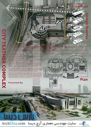 پوستر طراحی تئاتر شهر